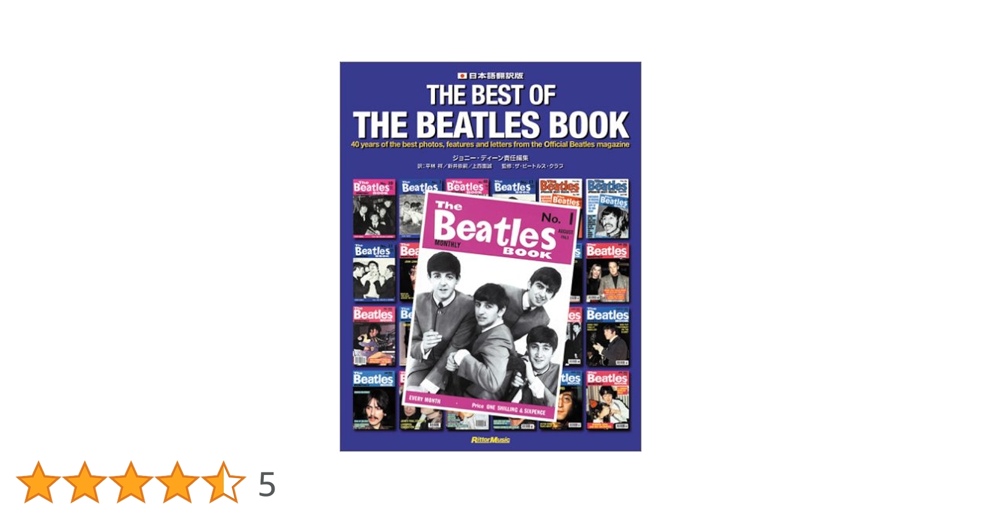 ビートルズ 草思社 ハンター デヴィス 1969年 ビートルズ 草思社