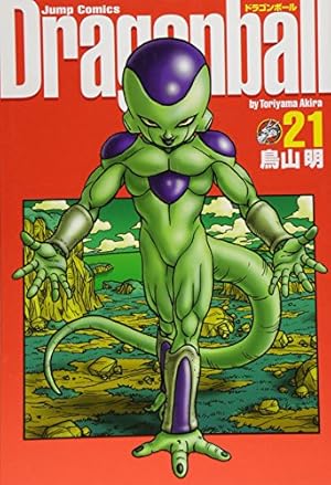 DRAGON BALL 完全版 20 (ジャンプコミックス) | 鳥山 明 |本 | 通販