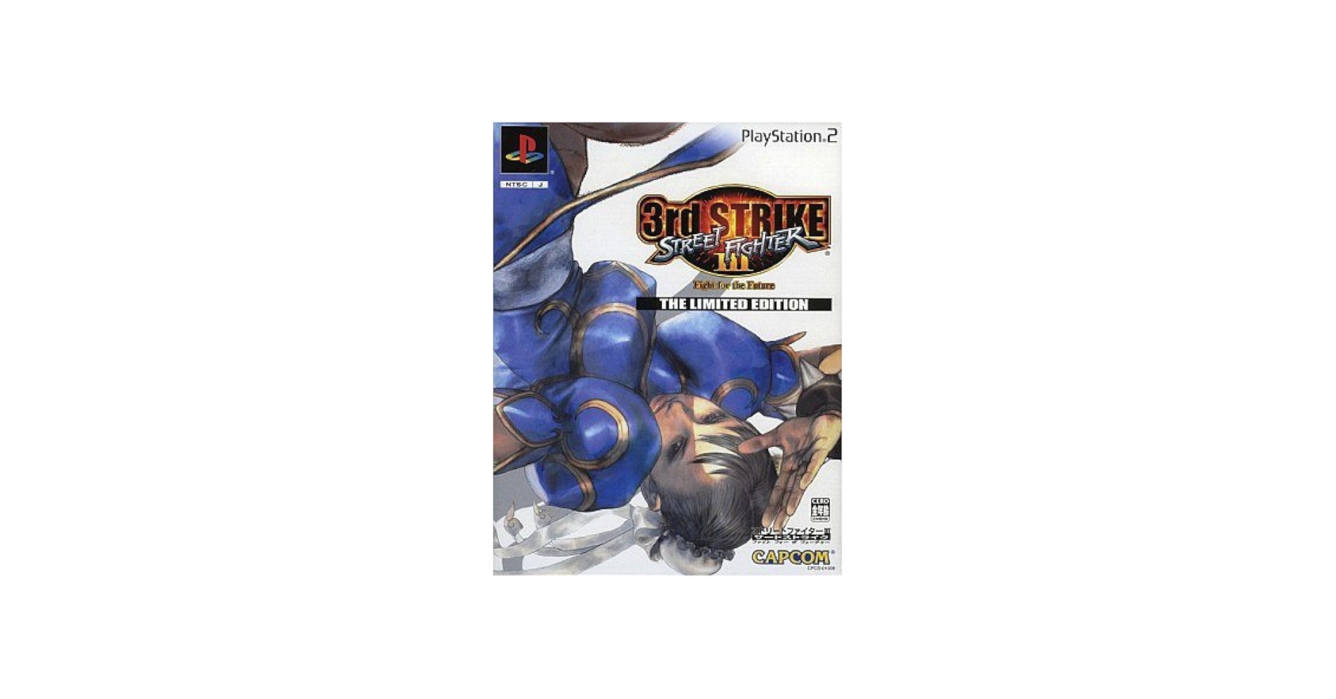 Amazon.co.jp: ストリートファイターIII 3rd STRIKE [The Limited