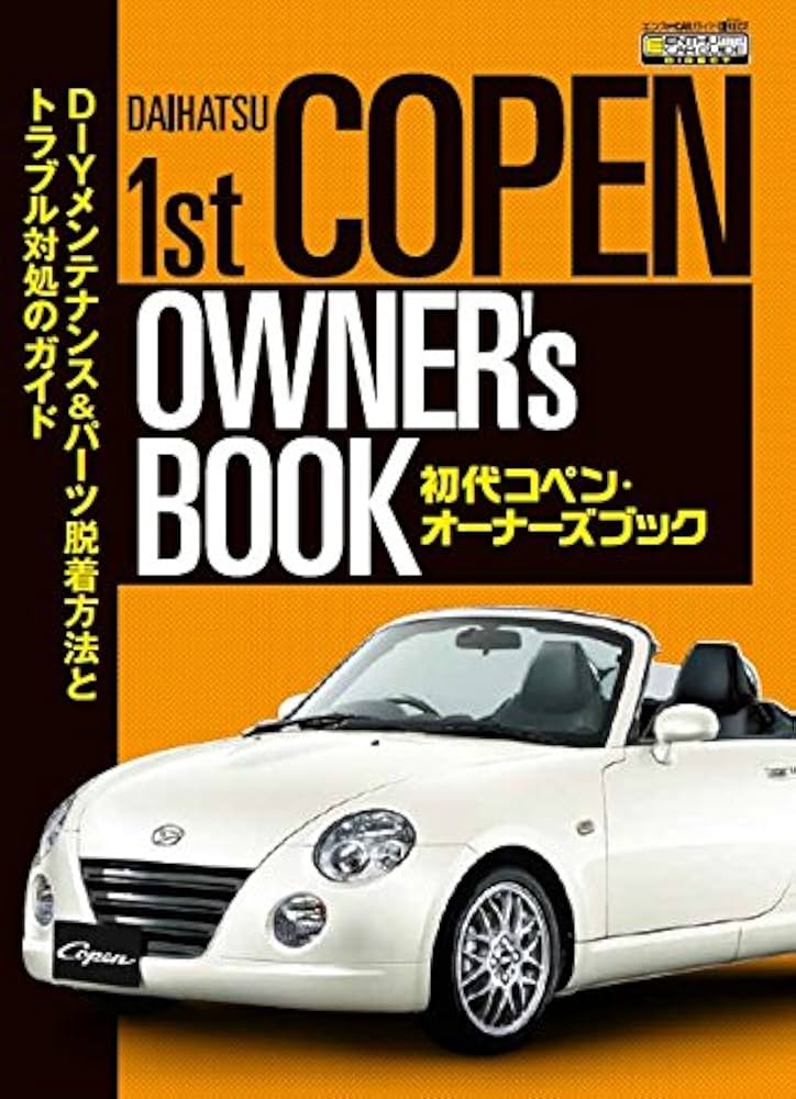 初代コペン・オーナーズブック (エンスーCARガイドDIRECT) |本 | 通販