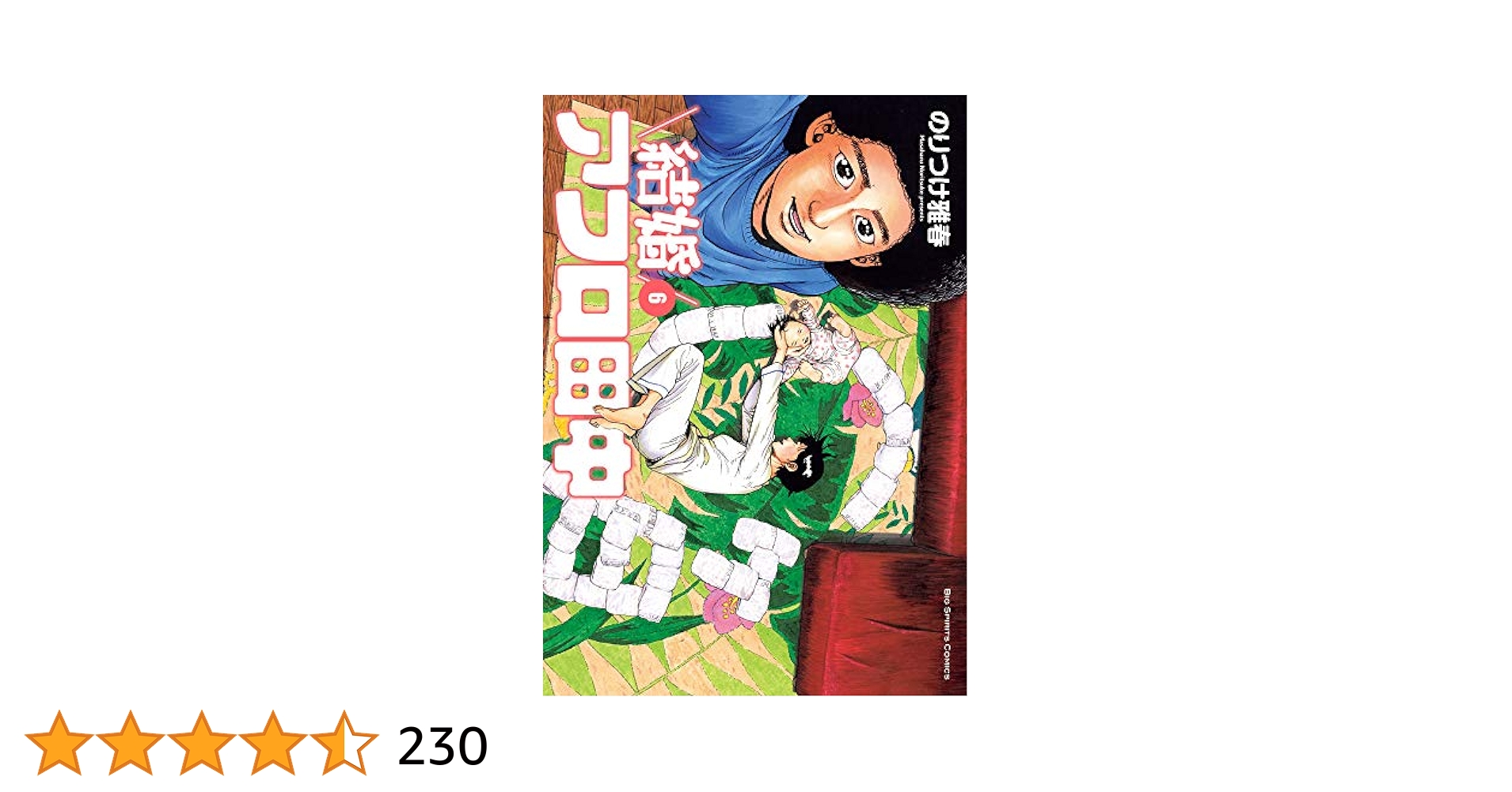 アフロ田中 シリーズ ほぼ全巻セット s26 1369 アフロ田中 シリーズ