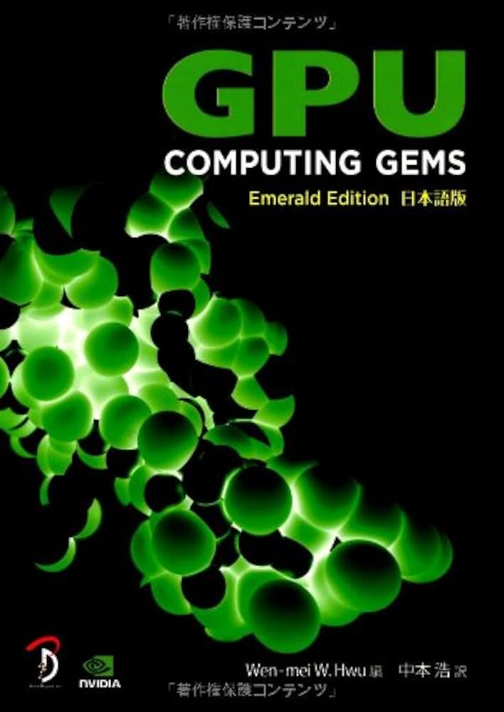 GPU Computing Gems －Emerald Edition 日本語版－ | Wen-mei WHwu