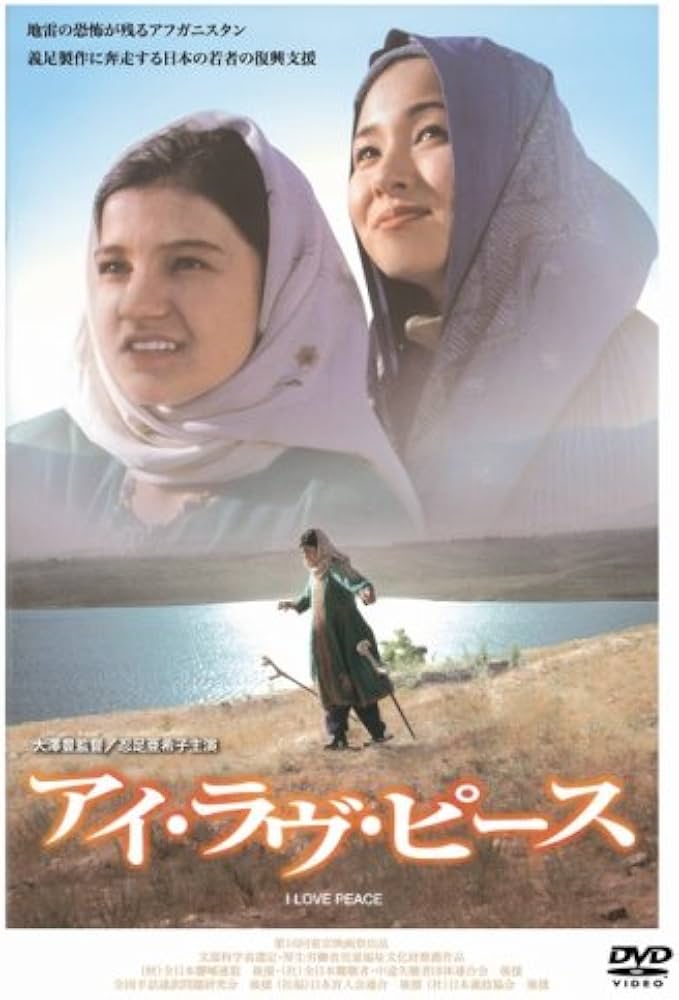 Amazon.co.jp: アイ・ラヴ・ピース [DVD] : 忍足亜希子, 林泰文, 宍戸