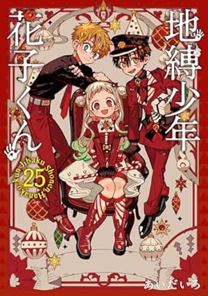 放課後少年 花子くん コミック 1-2巻セット (スクウェア・エニックス