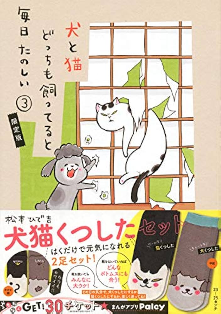 Amazon.co.jp: 犬と猫どっちも飼ってると毎日たのしい(3)犬猫くつした