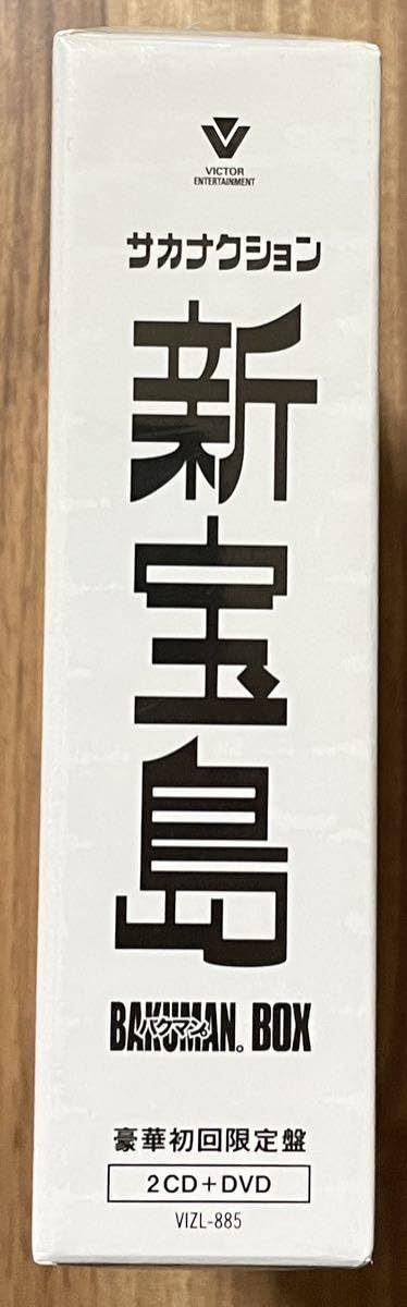 Amazon.co.jp: 未開封 新宝島 豪華初回限定盤 サカナクション/バクマン