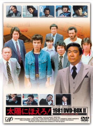 Amazon.co.jp: 太陽にほえろ! 1981 DVD-BOX II : 石原裕次郎, 沖雅也