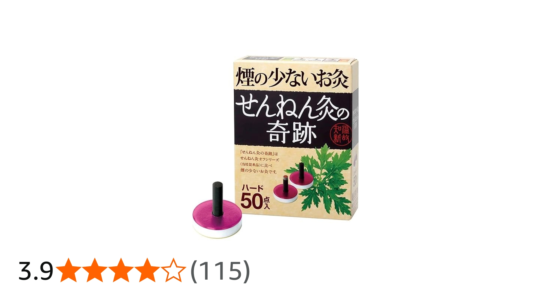 Amazon.co.jp: セネファ 煙のでないお灸 せんねん灸の奇跡 ハード 50点