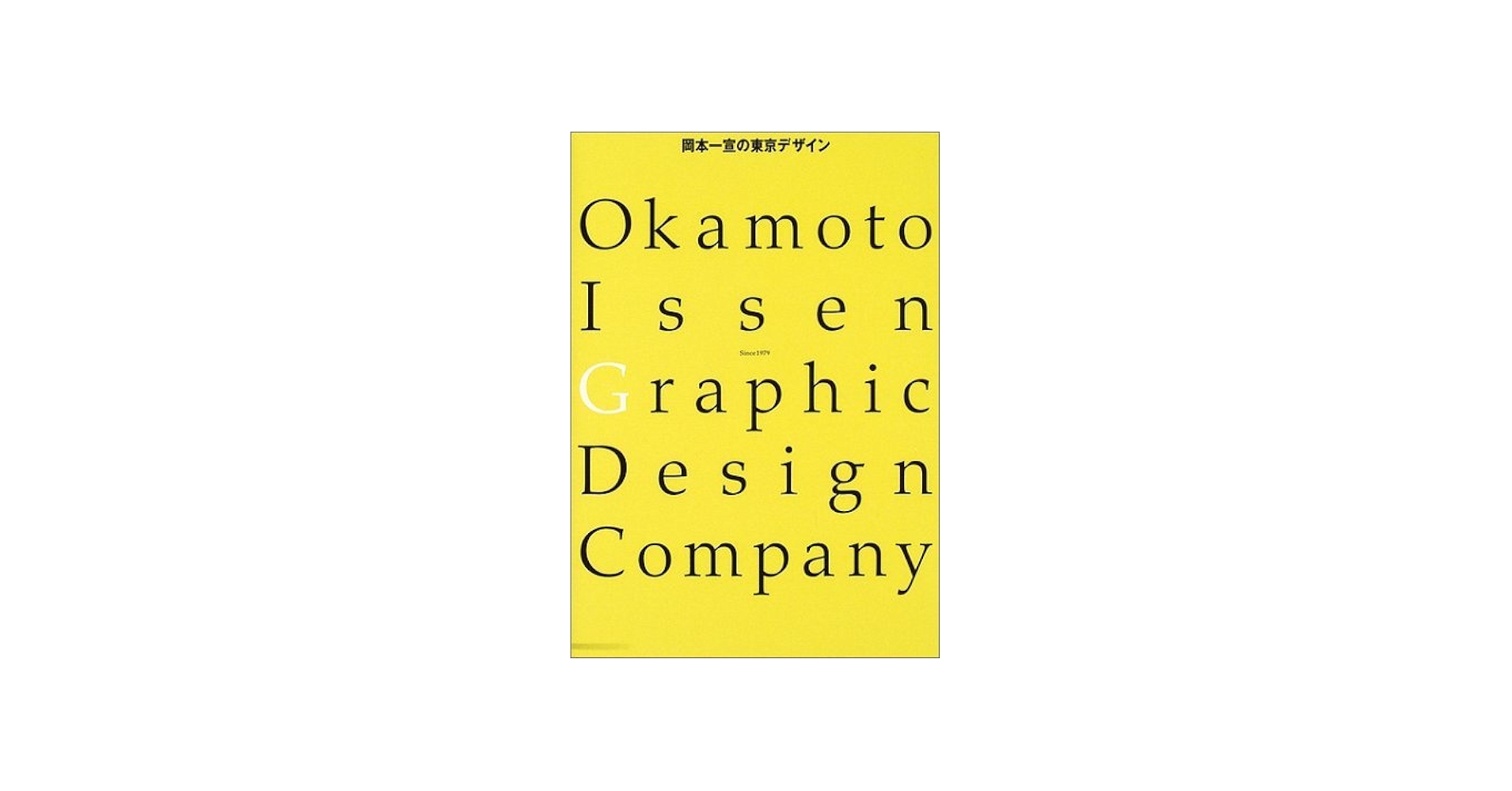 Amazon.com: 岡本一宣の東京デザイン: 9784568103427: Issen Okamoto