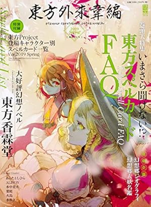 Amazon.co.jp: 東方三月精 Eastern and Little Nature Deity