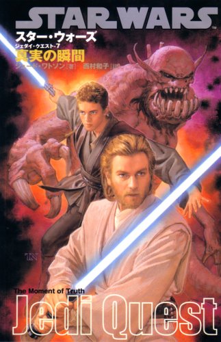 スター・ウォーズ ジェダイ・クエスト (7) | ジュード・ワトソンの