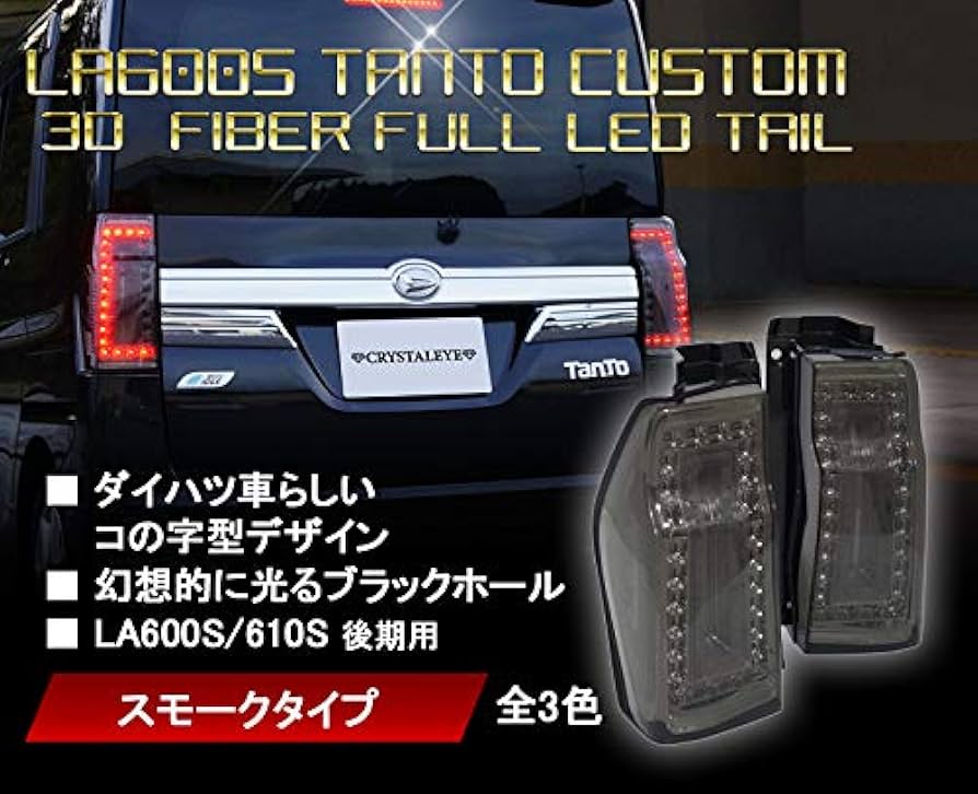 Amazon | 後期 LA600S/LA610S ダイハツタントカスタム 3Dホール