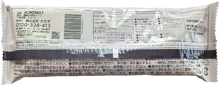 Amazon | タカギ（takagi） 浄水用カートリッジ 高除去性能タイプ