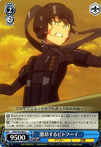 死への執着 ピトフーイ (SP) ※サイン入り仕様 ヴァイス ガンゲイル 死