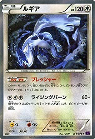 Amazon.co.jp: ポケモンカードゲームXY ルギア（R） /めざめる超王