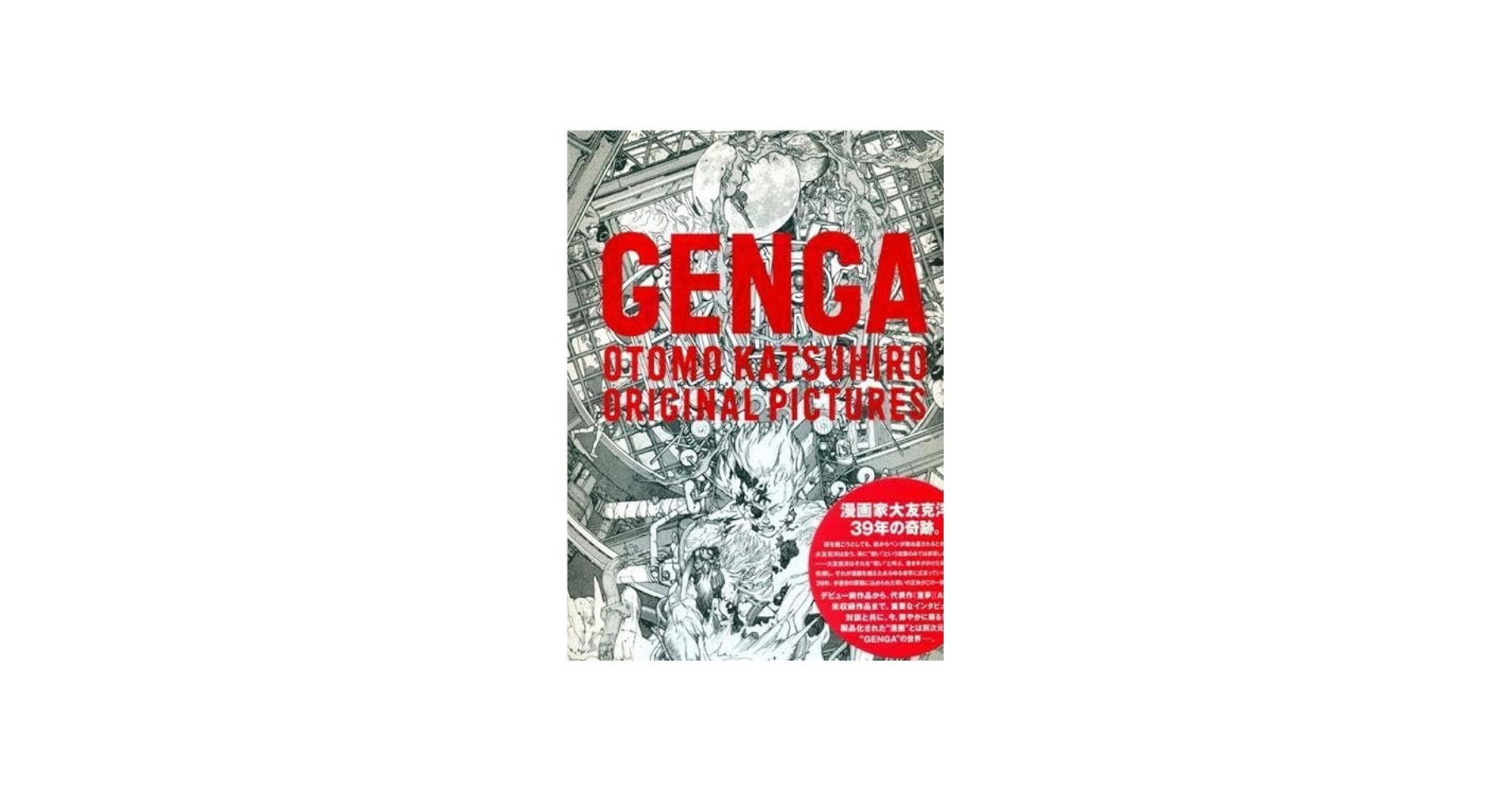 Genga: Otomo Katsuhiro Original Pictures (Japanese Edition): Otomo