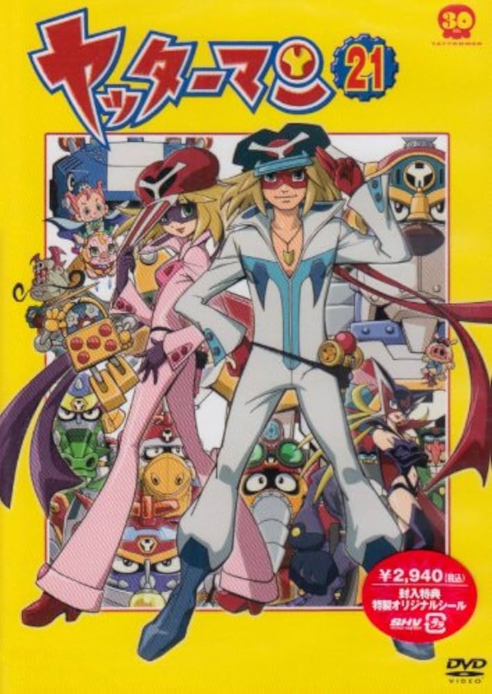 Amazon.co.jp: ヤッターマン 21 [DVD] : 吉野裕行, 伊藤静, たかはし