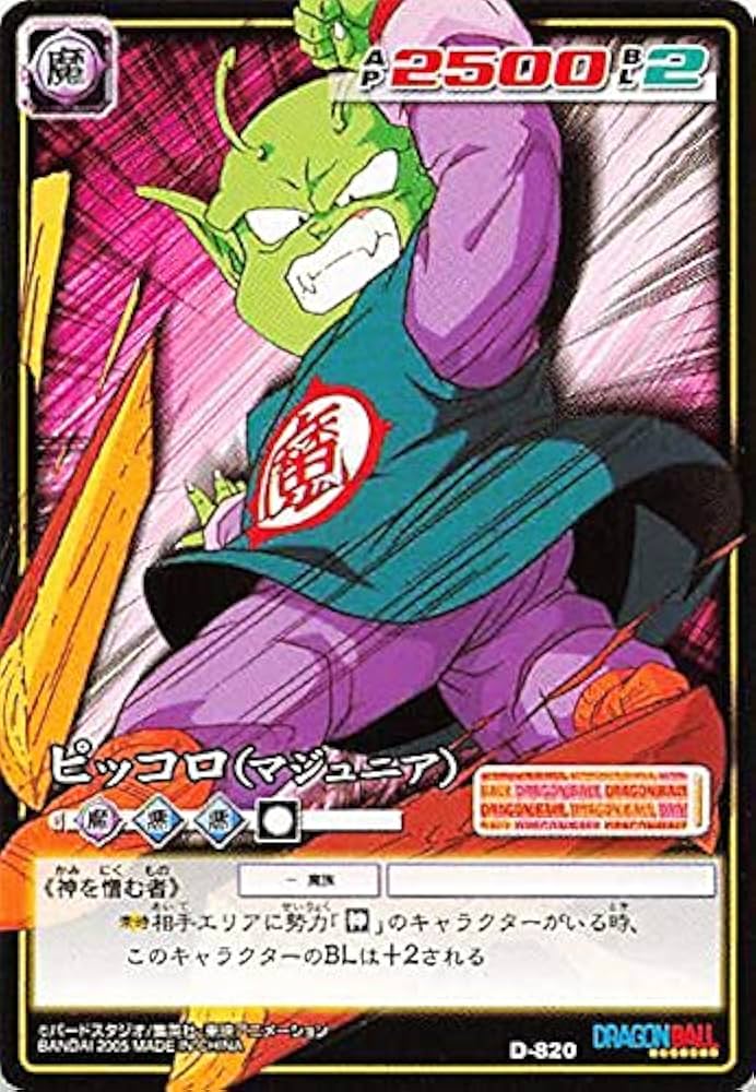 希少！！】ドラゴンボール カードダス ただ今修行中 No.99 ピッコロ