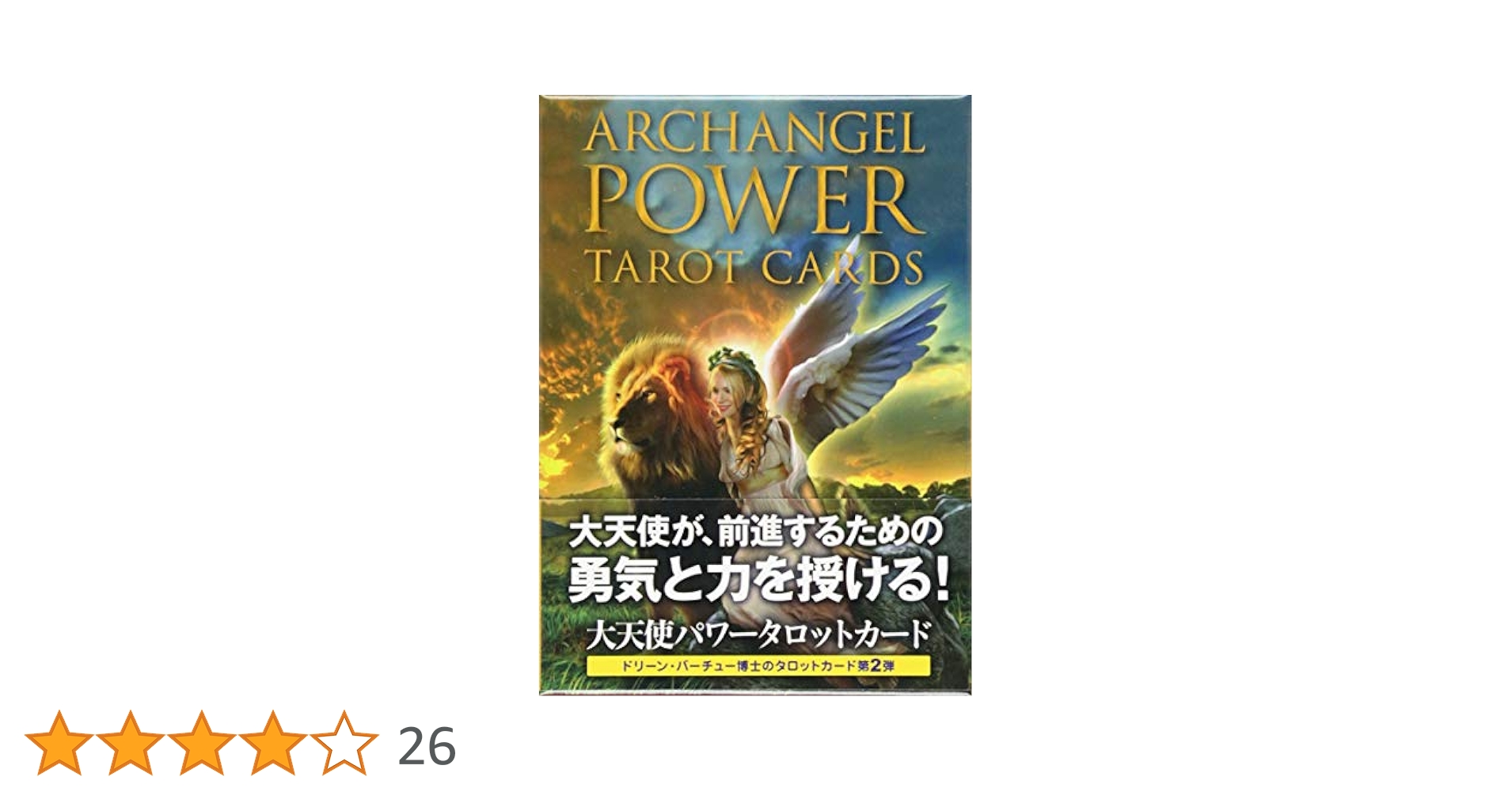 新品未開封 大天使パワータロットカード 新品未開封 大天使パワー