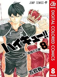 Amazon.co.jp: ハイキュー!! カラー版 43 (ジャンプコミックスDIGITAL