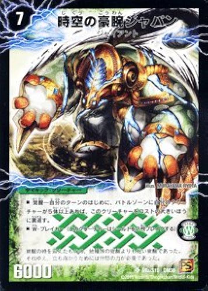 Amazon.co.jp: デュエルマスターズ 【 時空の豪腕ジャパン/乱打の覚醒