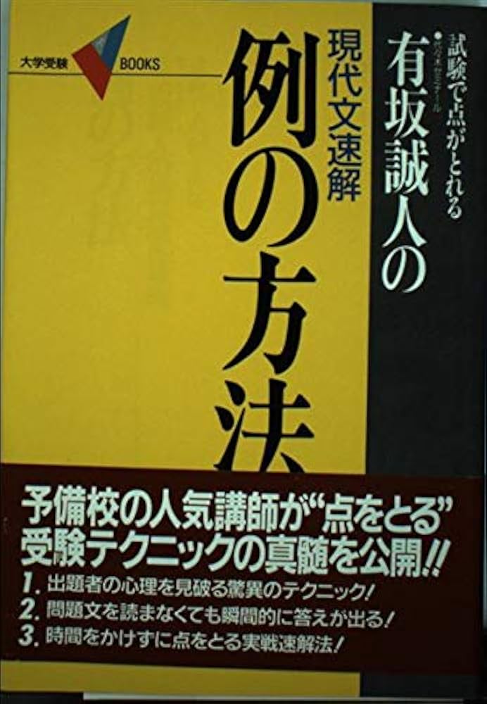 ☆絕版レア☆伝説の名著「例の方法」「例の方法2」有坂誠人2冊 【公式