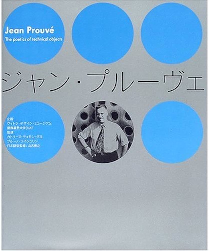 ジャン・プルーヴェ |本 | 通販 | Amazon