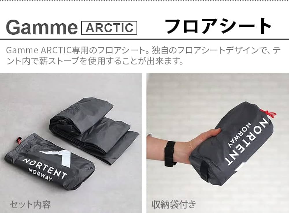 Amazon | ノルテント ギャム8 アークティック フロア Nortent Gamme8