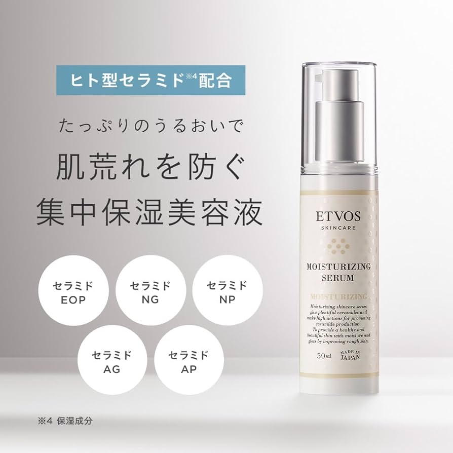 Amazon.co.jp: ETVOS(エトヴォス) モイスチャライジングセラム 50ml