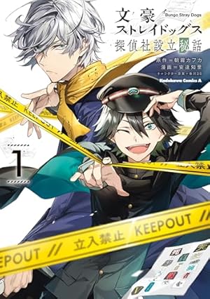 Amazon.co.jp: 文豪ストレイドッグス 楽描手帖 (角川コミックス