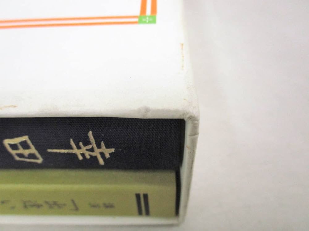 Amazon.co.jp: C133 幸田文全集 全23巻 岩波書店 : 本