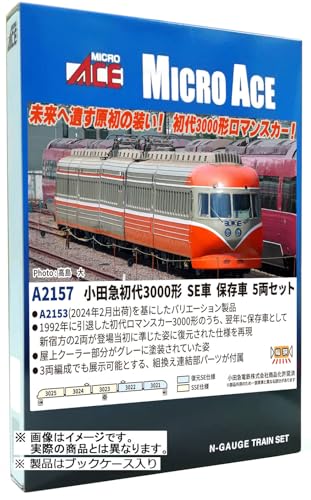 小田急初代3000形 SE車 保存車 5両セット A2157 MICROACE(マイクロ