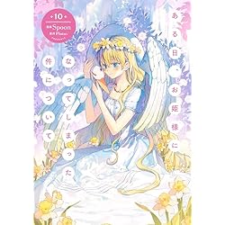 ある日、お姫様になってしまった件について 1-10巻セット |本 | 通販