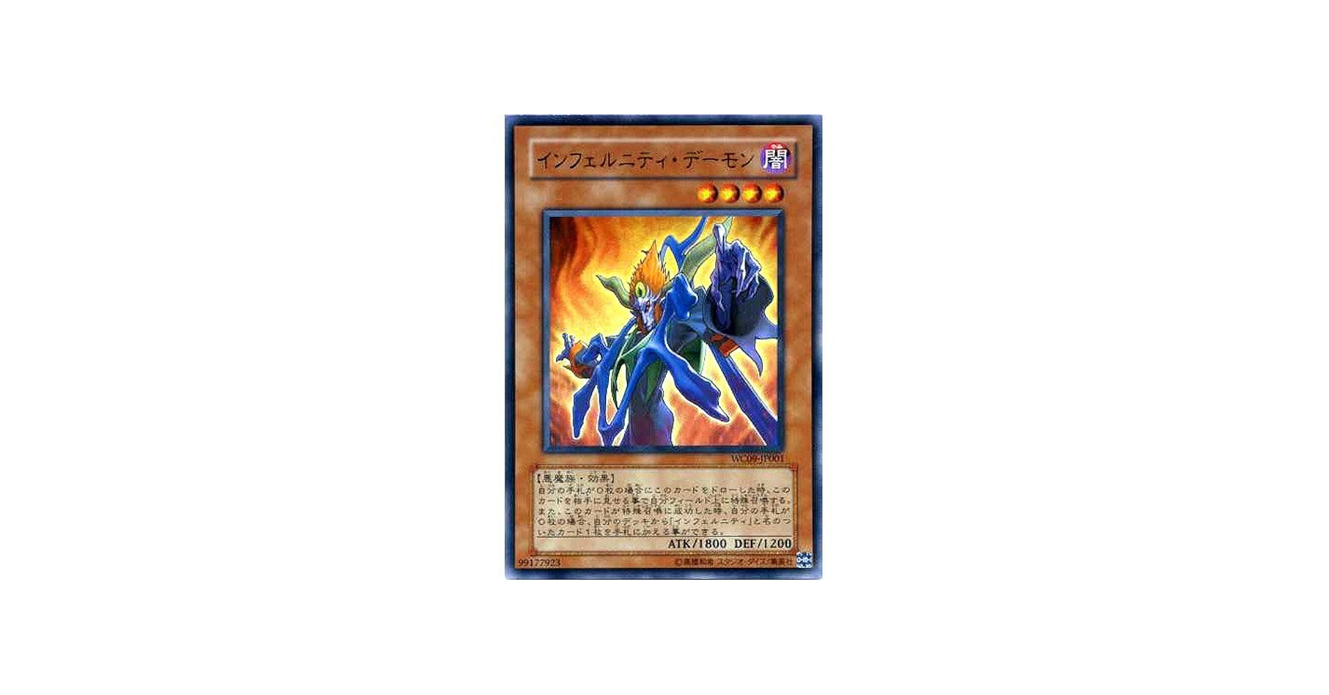Amazon.co.jp: WC09-JP001 UR インフェルニティ・デーモン【遊戯王