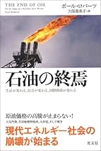 Amazon.co.jp: 石油の世紀