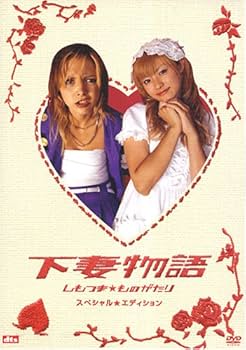 Amazon.co.jp: 下妻物語 スペシャル・エディション 〈2枚組〉 : 深田