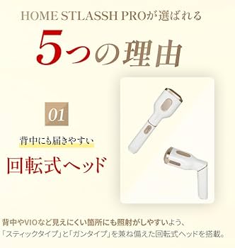 Amazon.co.jp: HOME STLASSH PRO ホームストラッシュ 脱毛器 サロン