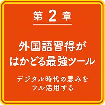 Amazon.co.jp: ゼロから12ヵ国語マスターした私の最強の外国語習得法