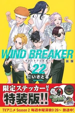 ウィンドブレイカー WIND BREAKER コミック 1-21巻セット (講談社