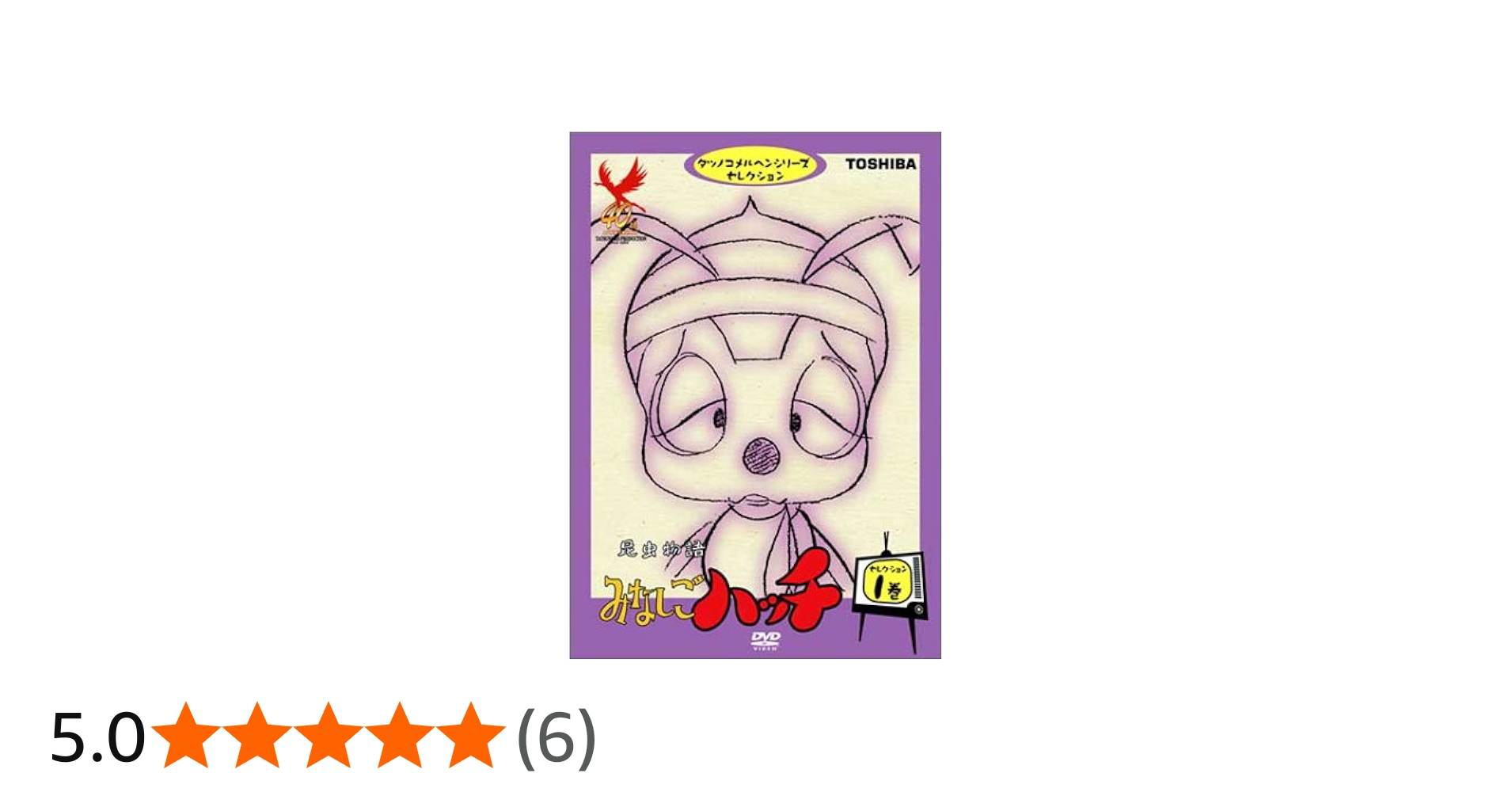 昆虫物語みなしごハッチ 九里一平 直筆サイン 色紙 昭和 アニメ 漫画