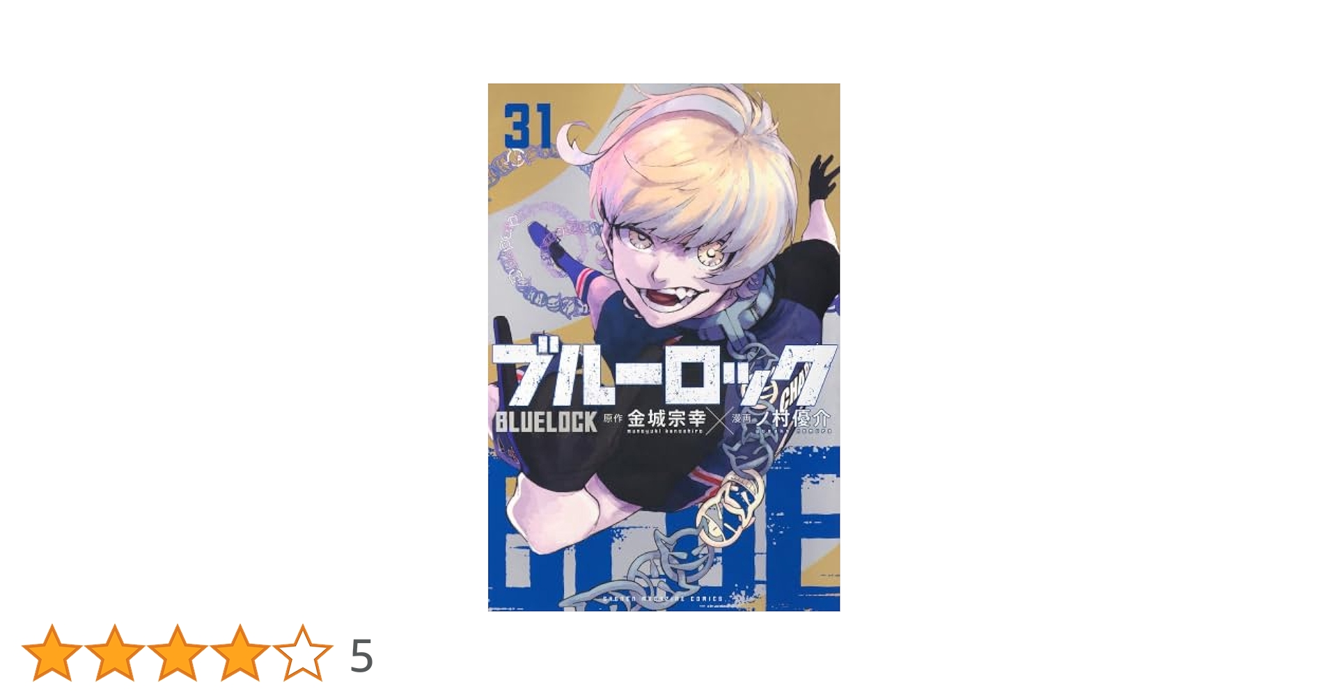 ブルーロック コミック 1-31巻セット (講談社): Books - Amazon.ca