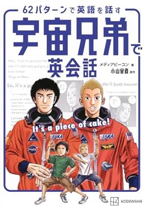 宇宙兄弟(35) (モーニングKC) | 小山 宙哉 |本 | 通販 | Amazon