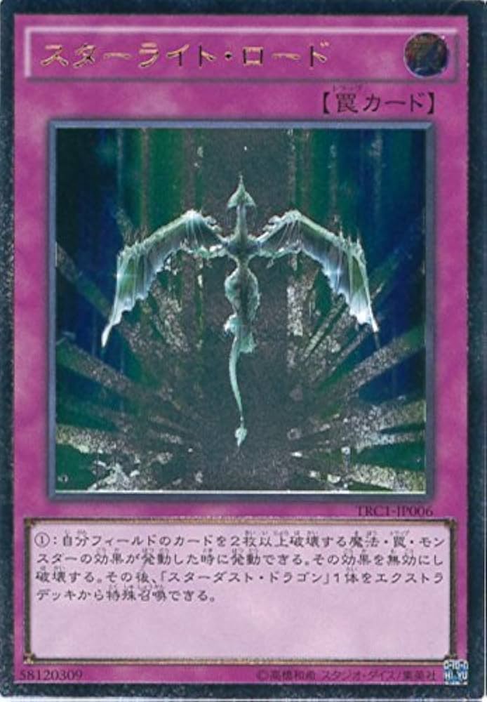 Amazon.co.jp: 遊戯王OCG スターライト・ロード アルティメットレア