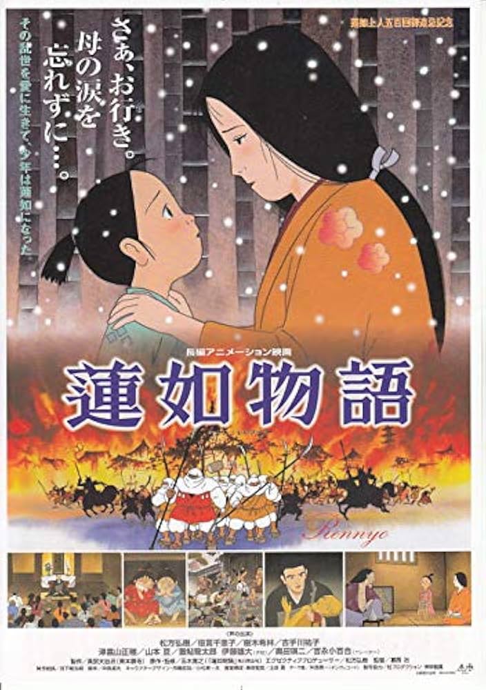 映画チラシ【 蓮如】注DVDではありません。 1998年東映：声 吉永小百合