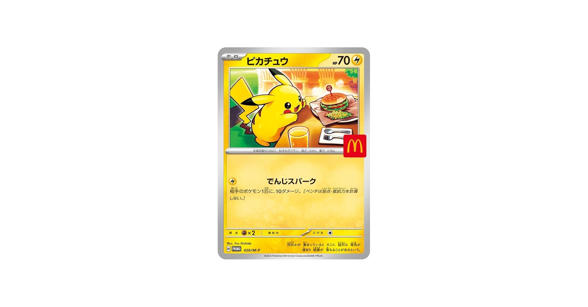 Amazon.co.jp: ポケモンカードゲームMEGA プロモーション ピカチュウ
