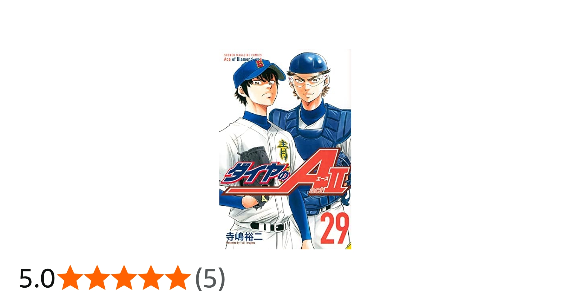 ダイヤのA ダイヤのエース act2 コミック 1-29巻セット |本 | 通販