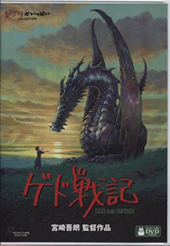 ジブリ映画「ゲド戦記」金曜ロードショーでノーカット テレビ放送 2025