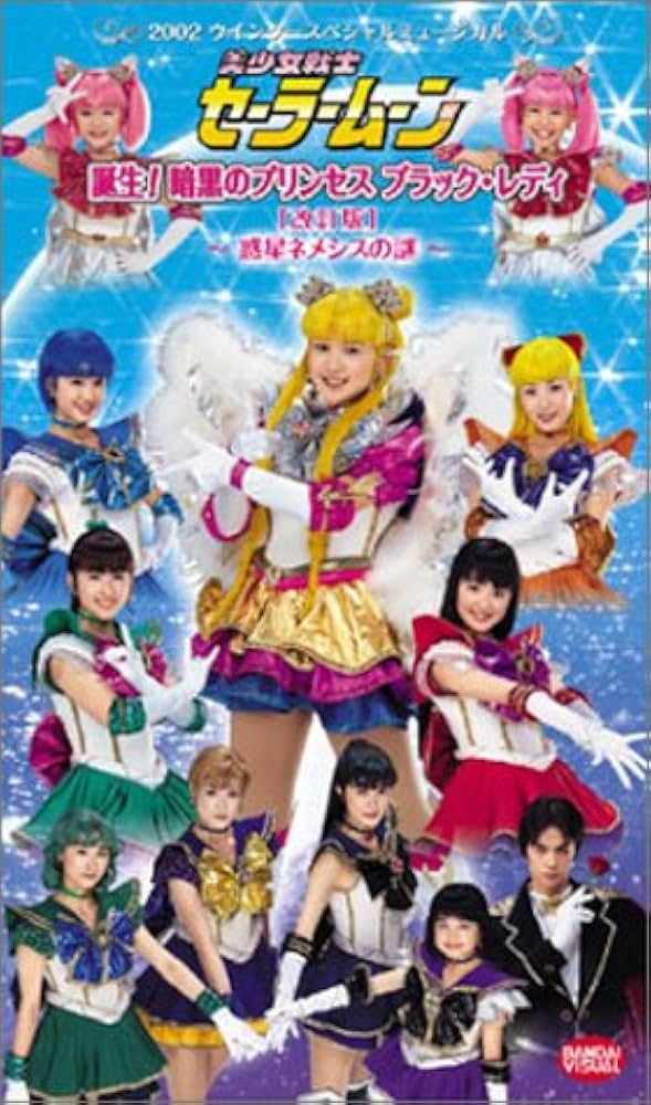 Amazon.co.jp: 美少女戦士セーラームーン誕生!暗黒のプリンセス