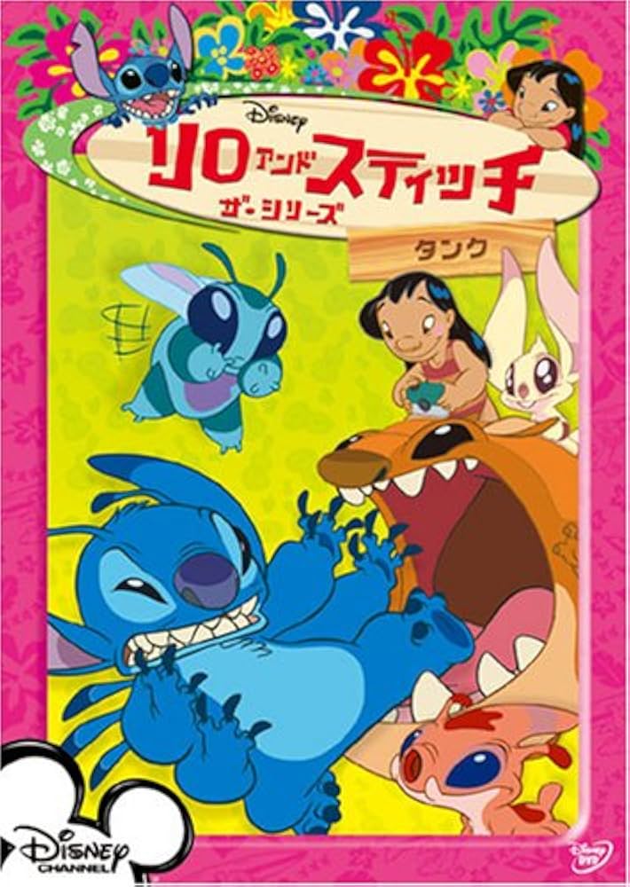Amazon.co.jp: リロ&スティッチ ザ・シリーズ/タンク [DVD