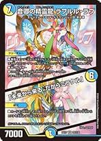 Amazon.co.jp: ラフルルラブ デュエマ